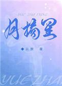 摘星什么月