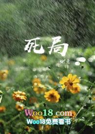 死局(兄妹骨科)禁忌