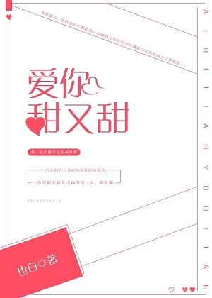 爱你甜蜜蜜原唱是谁