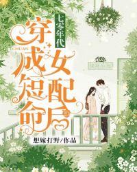 七零年代穿成短命女配后林夕沈廷余 笔趣阁