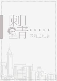 刺青和纹身一样嘛