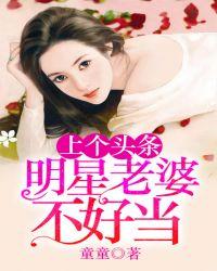 明星妻子