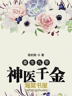 重生九零神医千金有空间txt
