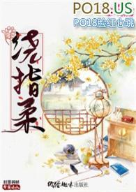 绕指柔高Hnp全文免费阅读