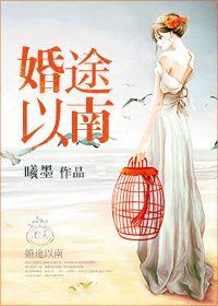 1、婚途