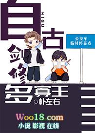 自古剑修多寡王gl