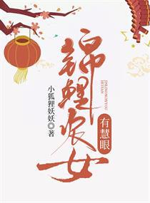 农女旳锦鲤人生