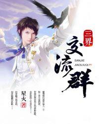 三界交流群混沌老祖阅读