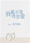 我真不是来秀恩爱的