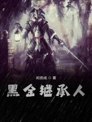黑金说的是谁