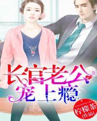 长官老公宠上瘾f