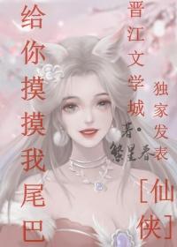 捡来的反派成夫君格格党
