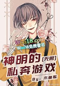 神明的恋爱游戏[无限