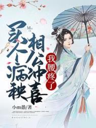 我腰疼了音频