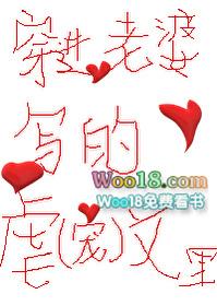 穿进老婆的脑洞里无防盗
