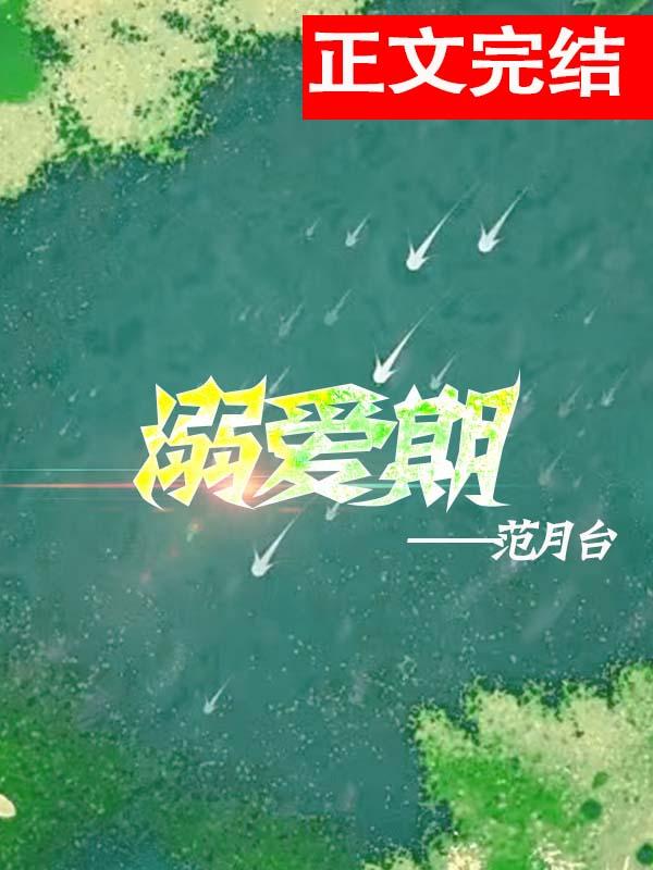溺爱期施璟和是不是蒋献双洁
