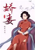 七零娇妻甜又撩