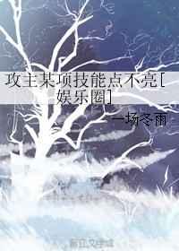 求文主攻