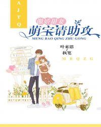 傲娇萌宝娘亲有药免费阅读