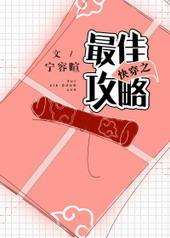 快穿之最佳攻略全文免费阅读