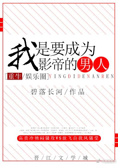 成为影帝的必要条件[快穿