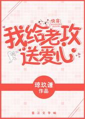 我给老攻送爱心快穿免费阅读