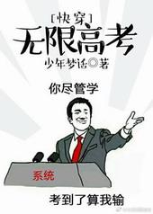 快穿无限高考少年梦话