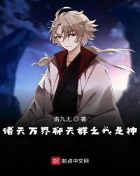 诸天万界群聊之我是神
