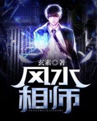 风水相师胡宇