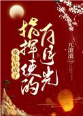 重生后成了新帝的白月光