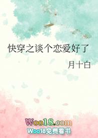 影视快穿之谈个恋爱