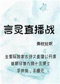 言灵直播战全文