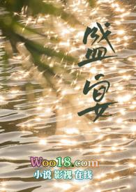 盛宴by周弯弯