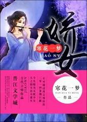 娇女穿越远古