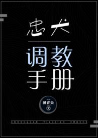 忠犬调教手册(hhh)