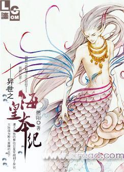 异世之海神