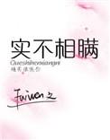 实不相瞒身体有6个特征