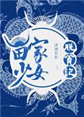 苗家少女脱贫记 百度