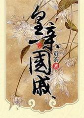 皇亲国戚都能听见三阿哥心声免费