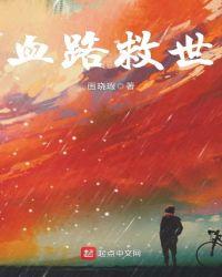 血路5d电影