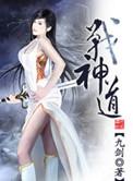 战神道盾版本