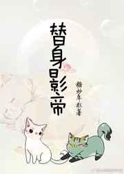 替身影后的日常