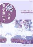 妻子重生了我没有