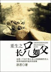 重生之长兄如父在线阅读