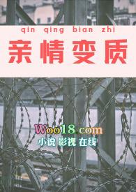 亲情变质什么意思