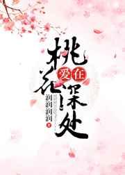 在桃花盛开的地方歌曲简谱