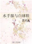水手服与白球鞋好看吗