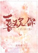 才不会喜欢你txt百度