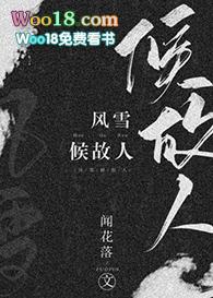 风雪候故人百度