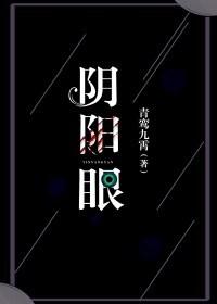 阴阳眼的猫有什么说法